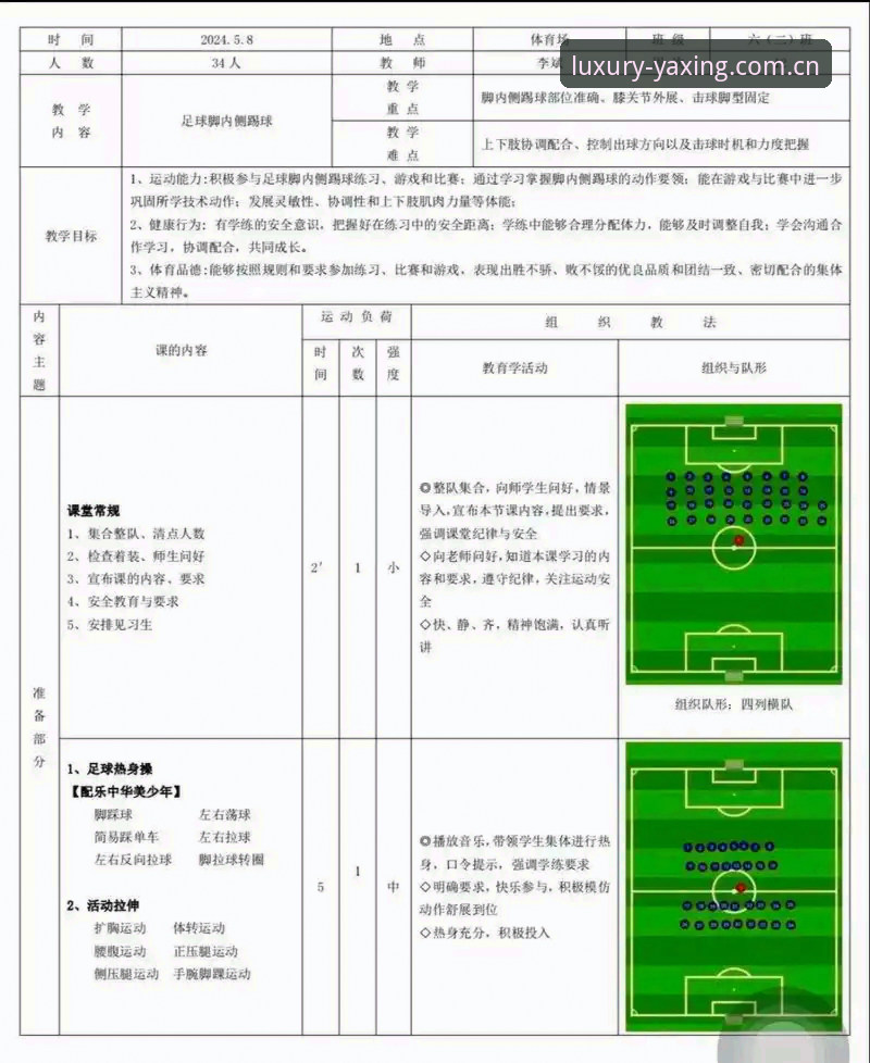 足球禁足名单解读教程：在亚星体育平台如何理解赛事公平性