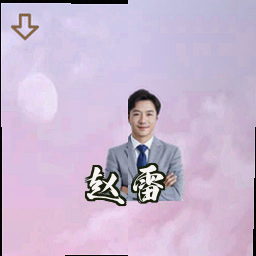 赵雷